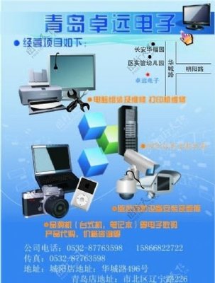 智能科技，觸手可及——電子科技宣傳單